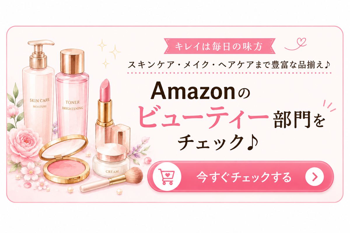 Amazonのビューティー部門を見る